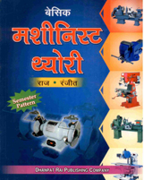 Basic Machinist Theory (Hindi)