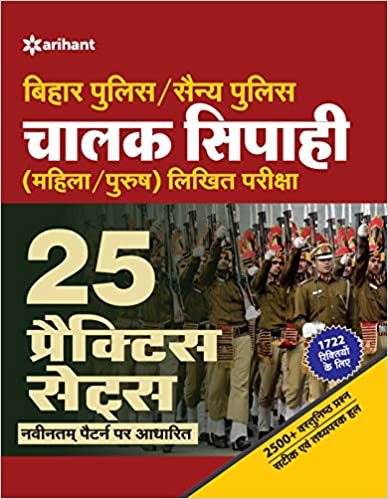 Bihar Police Chalak Siphai 25 Practice Sets 2020