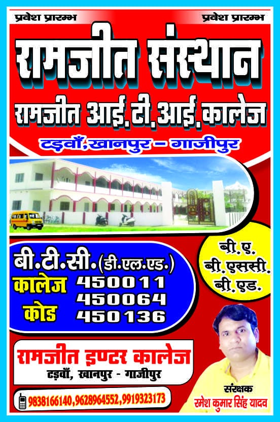 Ramjet Institute Of Engineering & Technology Private ITI- Ghazipur