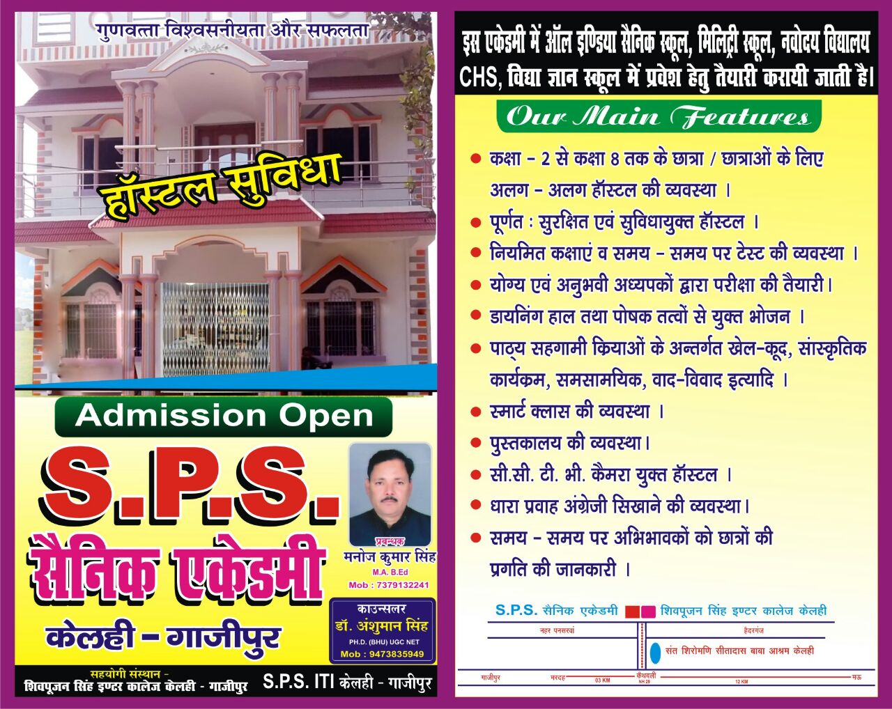  S P S Private Iti  Ghazipur	