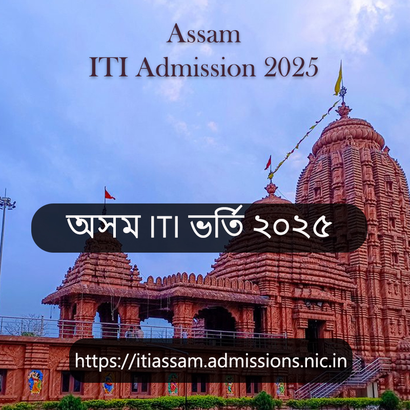Assam ITI Admission 2025