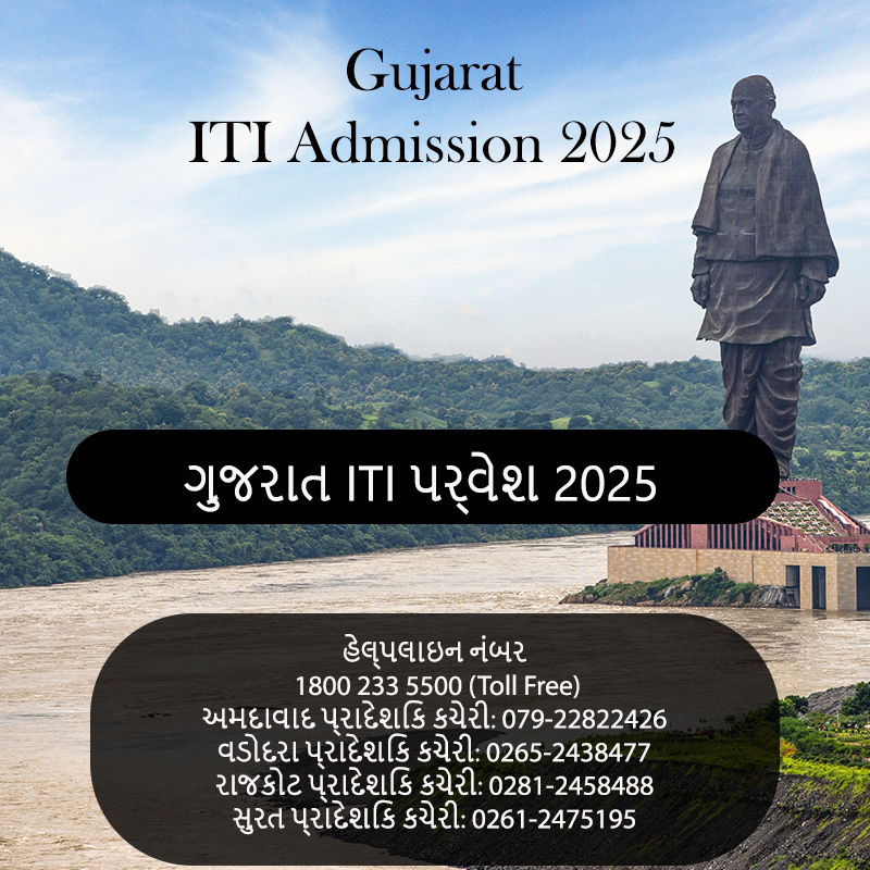 Gujarat ITI Admission 2025