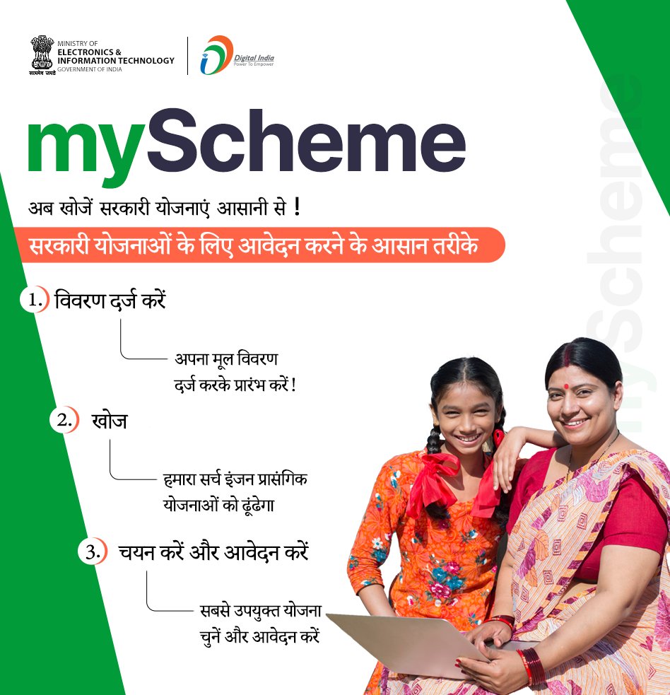 myScheme सरकारी योजनाओं और सेवाओं के लिए एक ई-मार्केटप्लेस है।