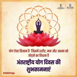 अन्तर्राष्ट्रीय योग दिवस की हार्दिक शुभकामनाएँ