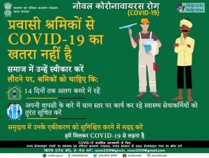 घर लौटने वाले प्रवासी श्रमिकों से #COVID19 का खतरा नहीं है