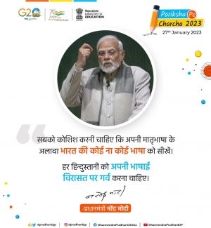 हमें अपनी भाषाई विरासत पर गर्व करने के साथ कोई न कोई भारतीय भाषा भी सीखनी चाहिए