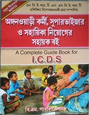 A Complete Guide Book for Integrated Child Development Service (I.C.D.S) (Bengali) 