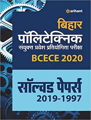 BCECE (Bihar Polytechnic Sanyukt Pravesh Pratiyogita Pariksha) 2020 Solved Papers