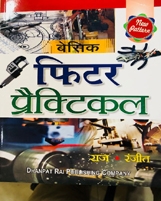 Basic Fitter Practical - Hindi (New Pattern)
