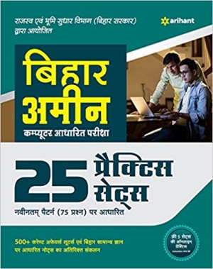 Bihar Ameen Computer Adharit Pariksha 25 Practice Sets 2020 