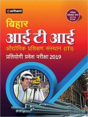 Bihar ITI Guide 2019 