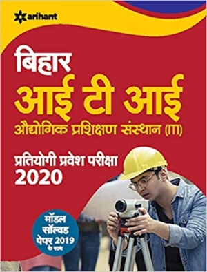Bihar ITI Pratiyogi Pravesh Pariksha 2020 (Old Edition)