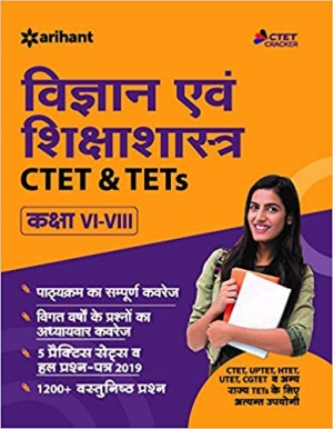 CTET & TETs for Class 6 to 8 ke liye Vigyan & Shiksha Shastra 2019 (Old Edition) 