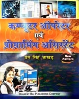 Computer Operator or Programming Assistant (Hindi) (New Pattern)
