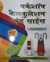 Workshop Calculation & Science (Electrical Trade) (Hindi) 
