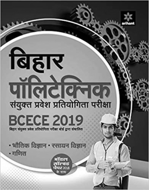 BCECE (Bihar Polytechnic Sanyukt Pravesh Pariksha) 2018 Success Package 