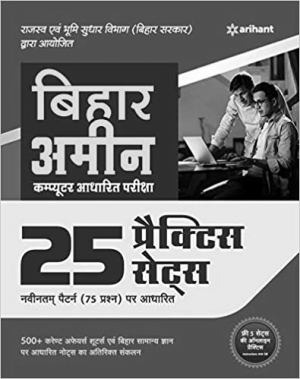 Bihar Ameen Computer Adharit Pariksha 25 Practice Sets 2020 