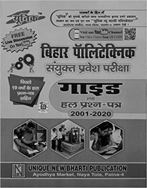 Bihar Polytechnic (Sanyukt Pravesh Pariksha) Guide With Solved Question Papers