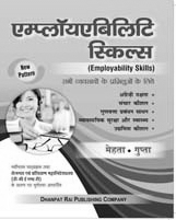 Employability Skills (New Pattern) - Hindi