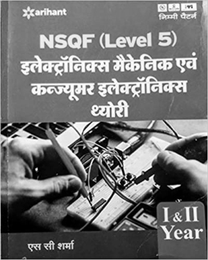 For Year I and II Exam Arihant NSQF "Level 5" Electronics Mechanics and Consumer Electronics Theory Complete Book in Hindi