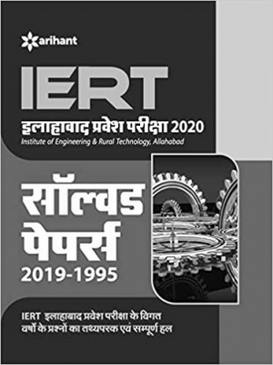 IERT Allahabad Solved Paper 2020 