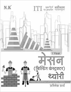 ITI Mason (Building Constructor) Theory I Year Hindi