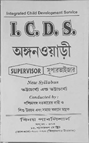 Integrated Child Development Service (I.C.D.S) Supervisor (Bengali)