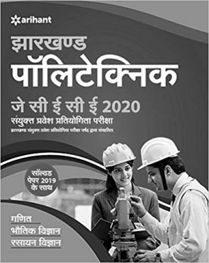 JCECE (Jharkhand Polytechnic 2020 Sanyukat Pravesh Partiyogita Pariksha)