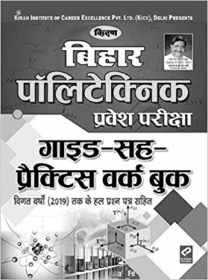 Kiran Bihar Polytechnic Entrance Exam Guide Cum Practice Work Book (2891) - Hindi