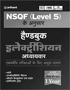 NSQF Handbook Electrician Adhyavar ekvarshiya parikshao ke liye achuk sadhan 2020