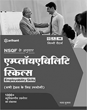 NSQF ke Anusar Employbility Skills (Old Edition) 