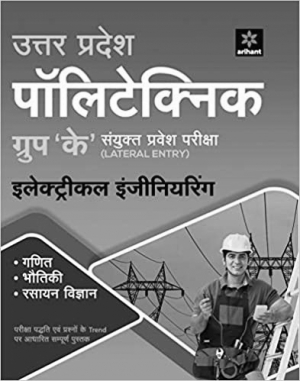 Uttar Pradesh Polytechnic Group 'K' Sanyukt Pravesh Pariksha Electrical Engineering (Old edition)