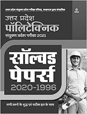 Solved Papers 2020-1996 Uttar Pradesh Polytechnic Joint Entrance Exam 2021 in Hindi by Arihant Publication 