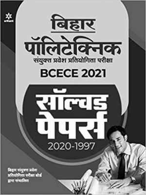 Solved Papers BCECE Bihar Polytechnic Sanyukt Pravesh Pratiyogita Pariksha 2021 Paperback – 25 March 2021