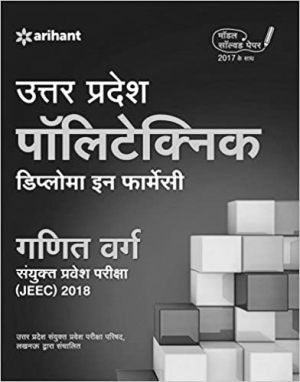 Uttar Pradesh Polytechnic Diploma in Pharmacy Ganit Varg JEEC 2018 (Old edition)