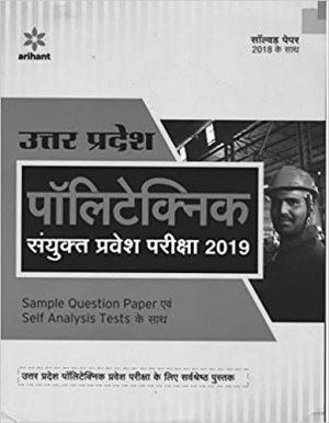 Uttar Pradesh Polytechnic Sanyukat Parvesh Pariksha 2019 in Hindi