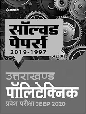 Uttarakhand Polytechnics Pravesh Pariksha JEEP 2020 Solved Papers 