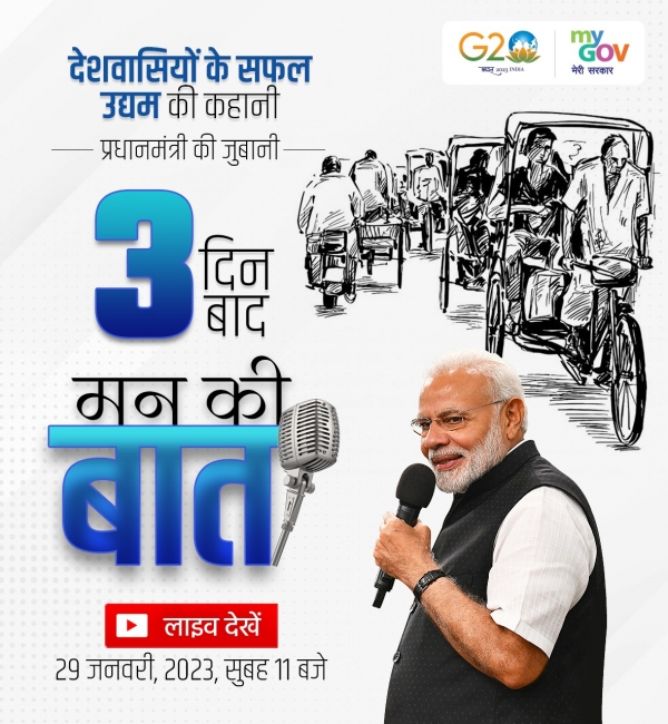 3 Days to go for PM  @narendramodi 's monthly 