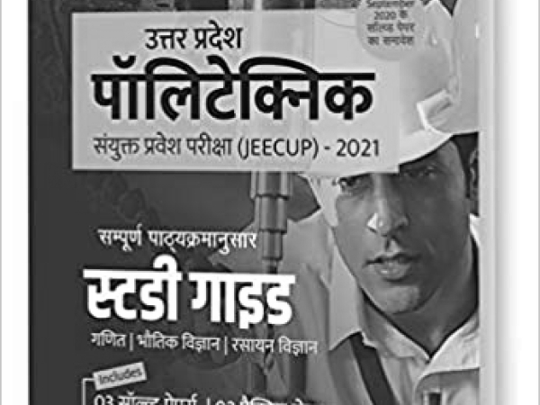 Uttar Pradesh (UP) Polytechnic (JEECUP) Latest Guide Book For Exam 2021