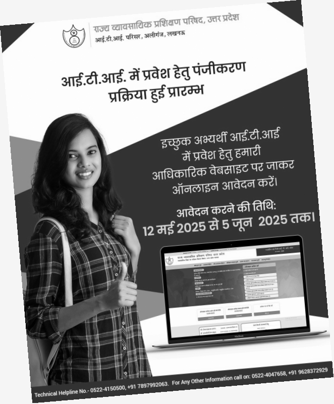 Uttar Pradesh ITI Admission