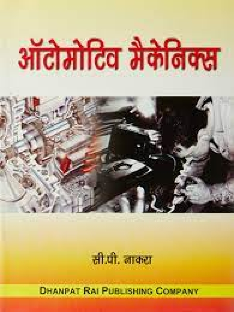 Automotive Mechanics (Hindi)