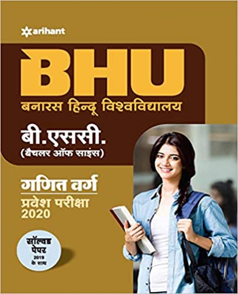 BHU B.sc Ganit Varg Parvesh Pariksha 2020 