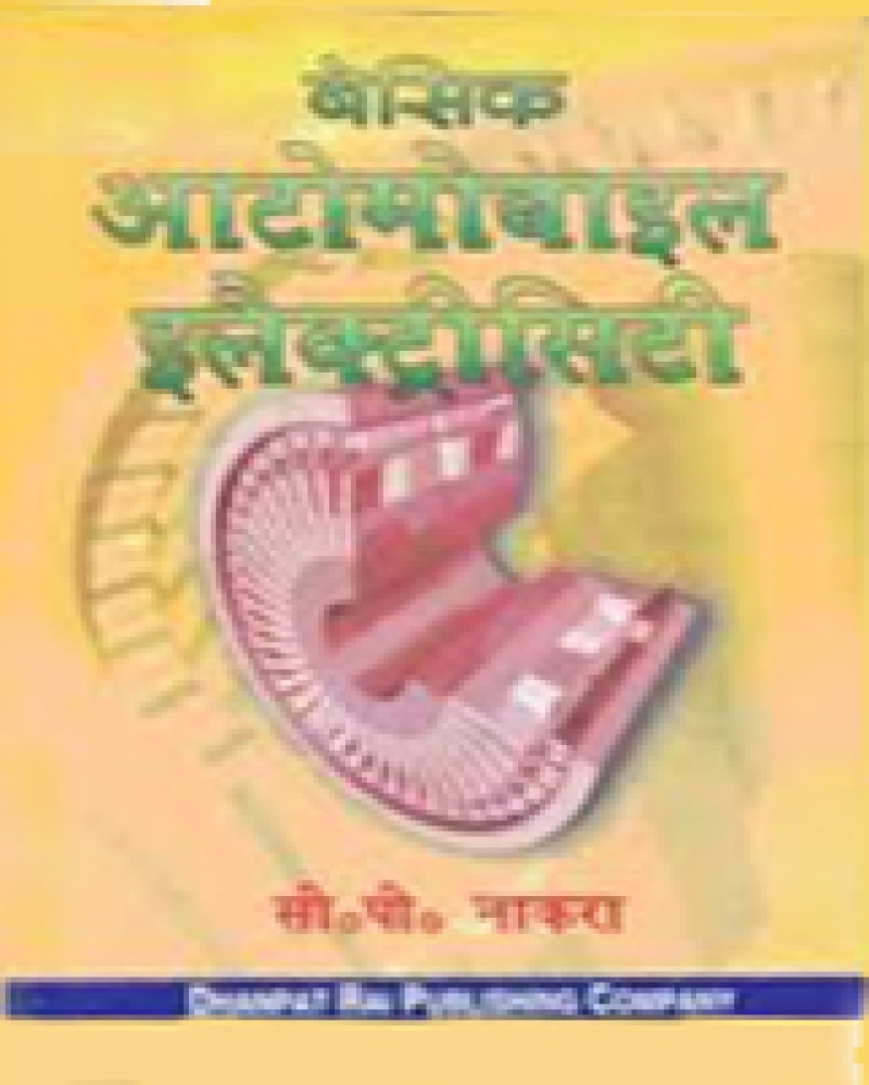 Basic Automobile Electricity(Hindi)