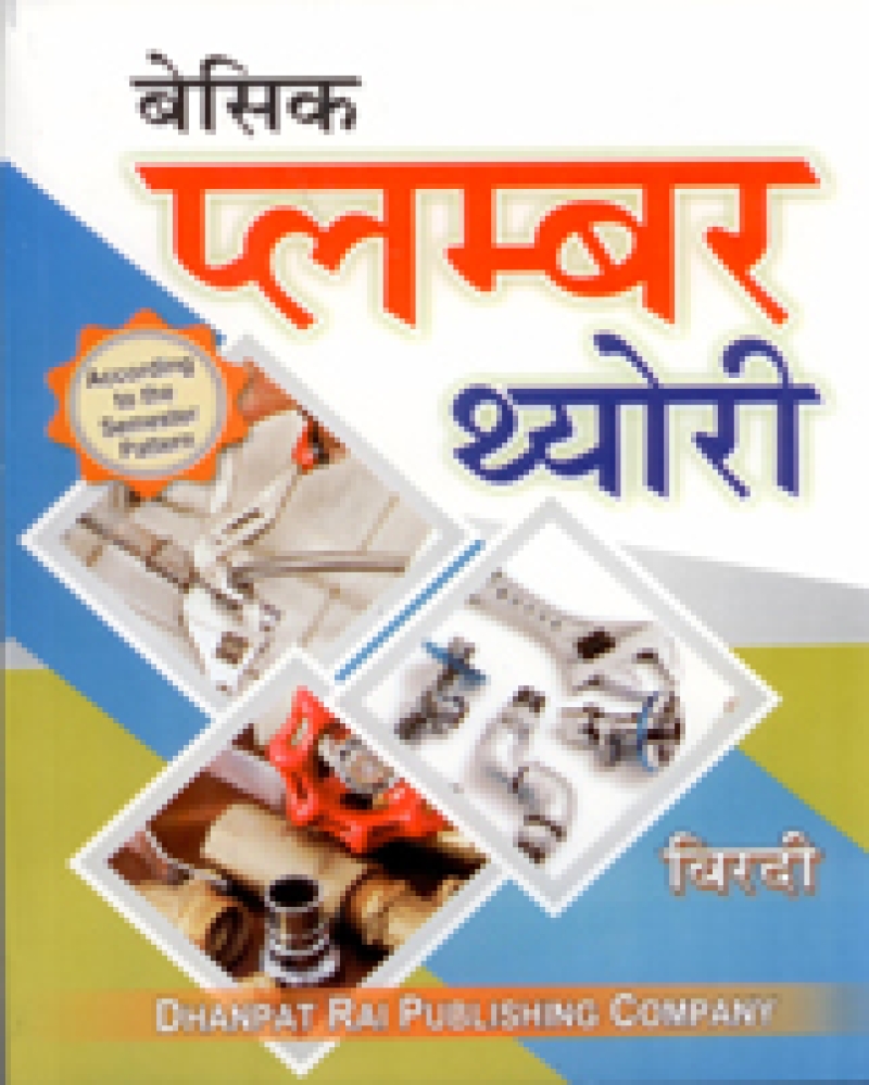 Basic Course in Plumber Theory (Hindi)