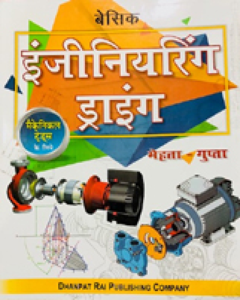 Basic Engineering Drawing (Mechanical Trade) - Hindi