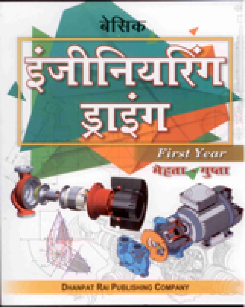 Basic Engineering Drawing -(Hindi) First Year