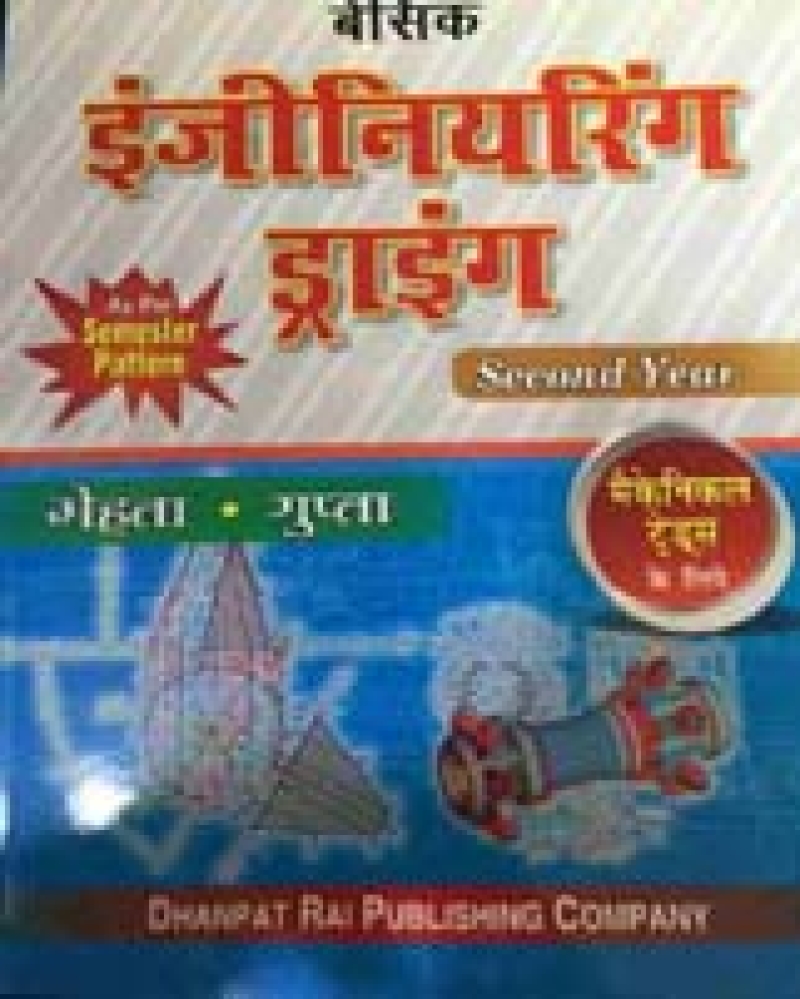 Basic Engineering Drawing Semester Pattern Hindi (Second Year)