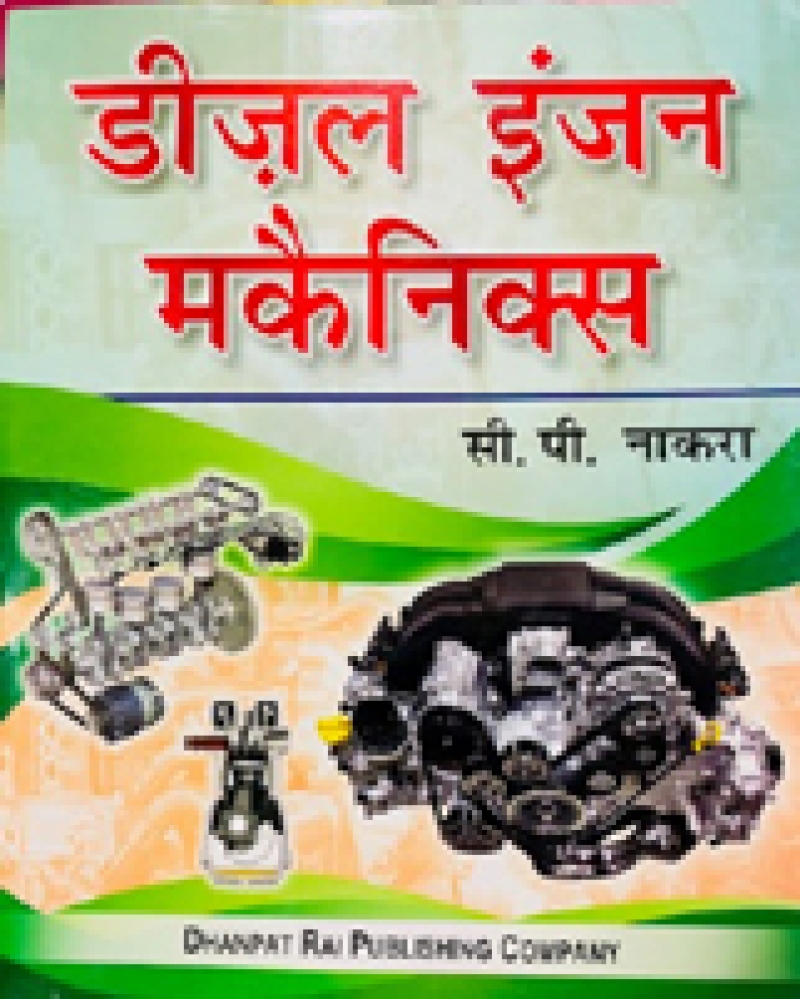 Diesel Engine Mechanics (Hindi) (New)