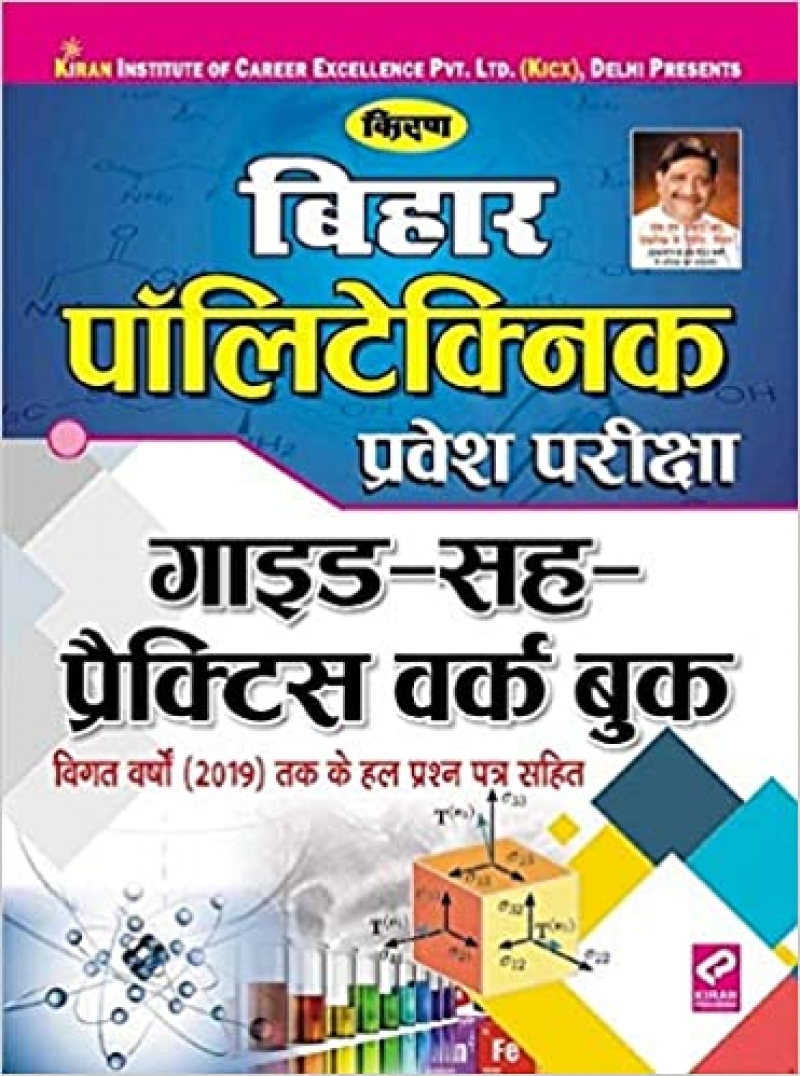 Kiran Bihar Polytechnic Entrance Exam Guide Cum Practice Work Book (2891) - Hindi