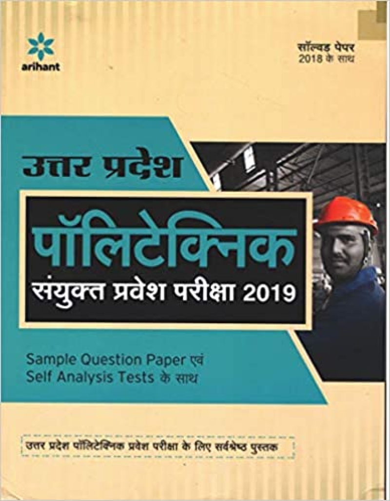 Uttar Pradesh Polytechnic Sanyukat Parvesh Pariksha 2019 in Hindi